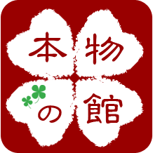 本物の館｜カリカセラピをはじめとした健康と安心を考えた本物商品の販売