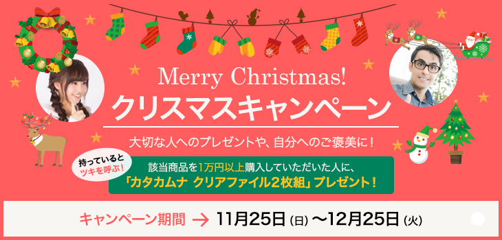 【キャンペーン】クリスマスキャンペーン