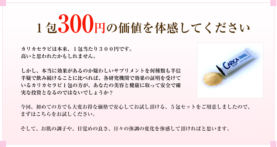 カリカセラピ Saido Ps 501 お得なお試しセットのご案内