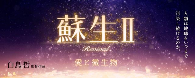蘇生Ⅱ