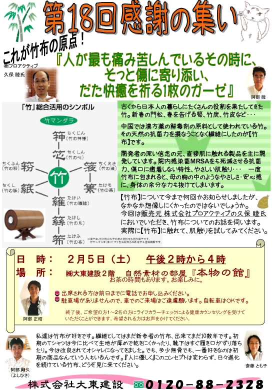 第18回感謝の集い「人が最も痛み苦しんでいるその時に、そっと傷に寄り添い、ただ快癒を祈る1枚のガーゼ」