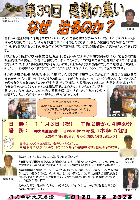 第39回感謝の集い「なぜ治るのか？」