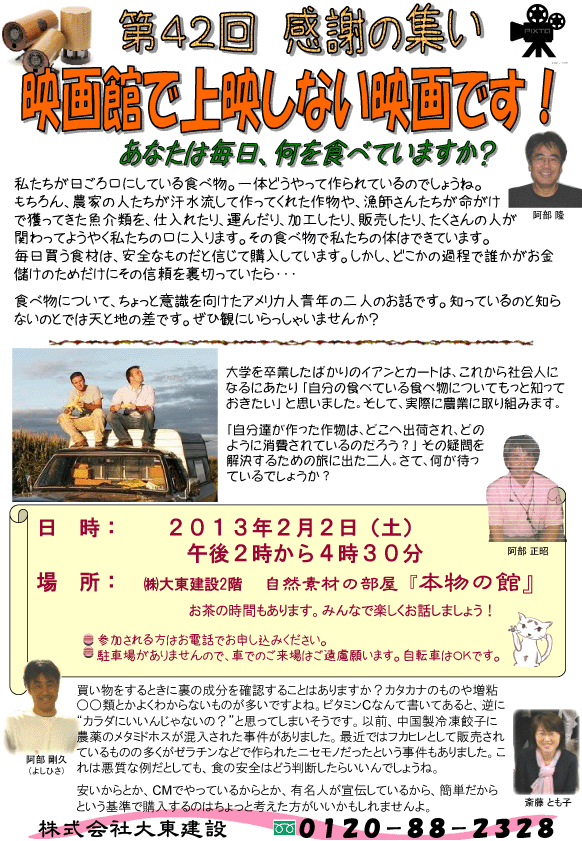 第42回感謝の集い「映画館では上映しない映画です」