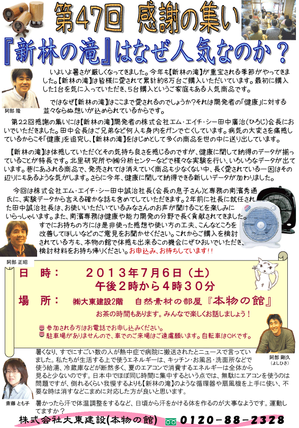 第47回感謝の集い「『新林の滝』はなぜ人気なのか？」