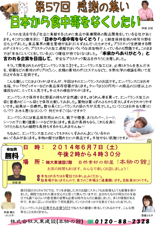 第57回感謝の集い　日本から食中毒をなくしたい