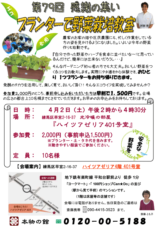 第79回感謝の集い　プランターでエコで安心な野菜栽培教室