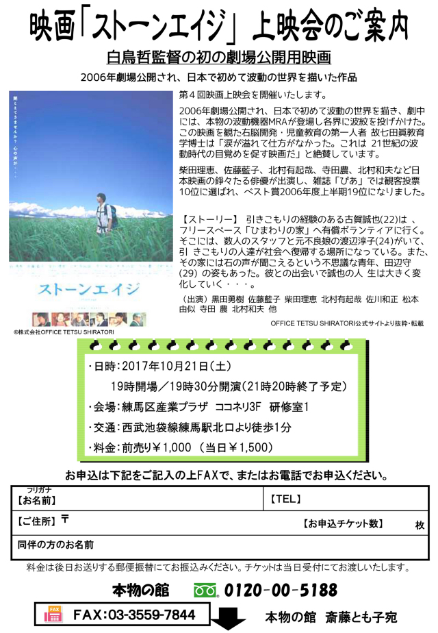 第4回映画上映会　“ストーンエイジ”