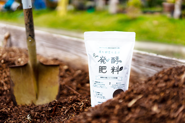 EM　花も野菜も喜ぶEM発酵肥料
