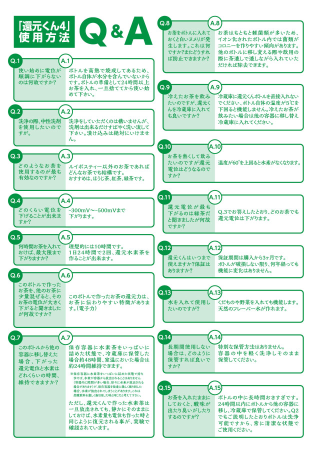 還元くん