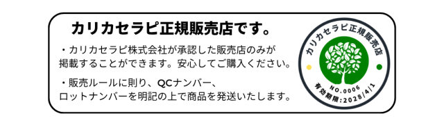 カリカセラピ　認証マーク