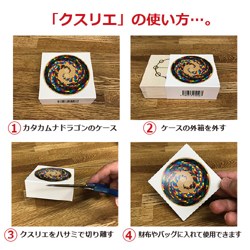 丸山　クスリエ　使い方