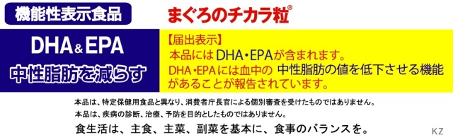 機能性表示商品　中性脂肪を減らすまぐろのチカラ粒