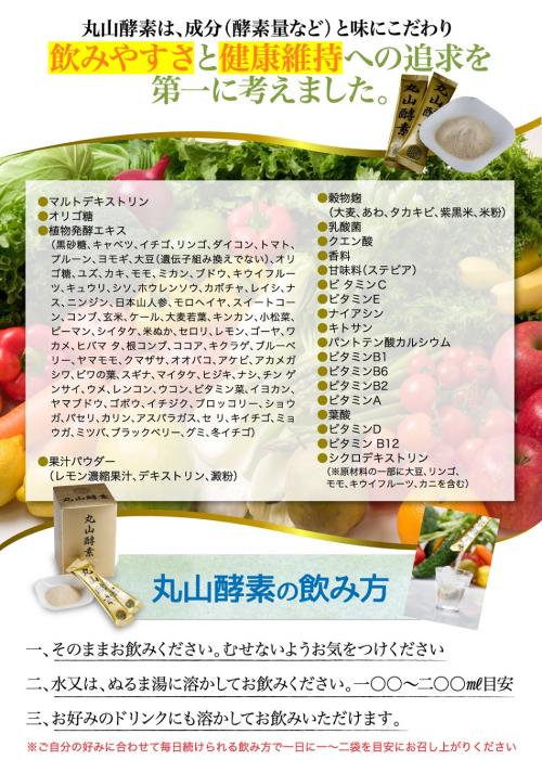 丸山酵素 の販売