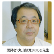 丸山修寛氏