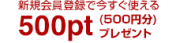 会員登録